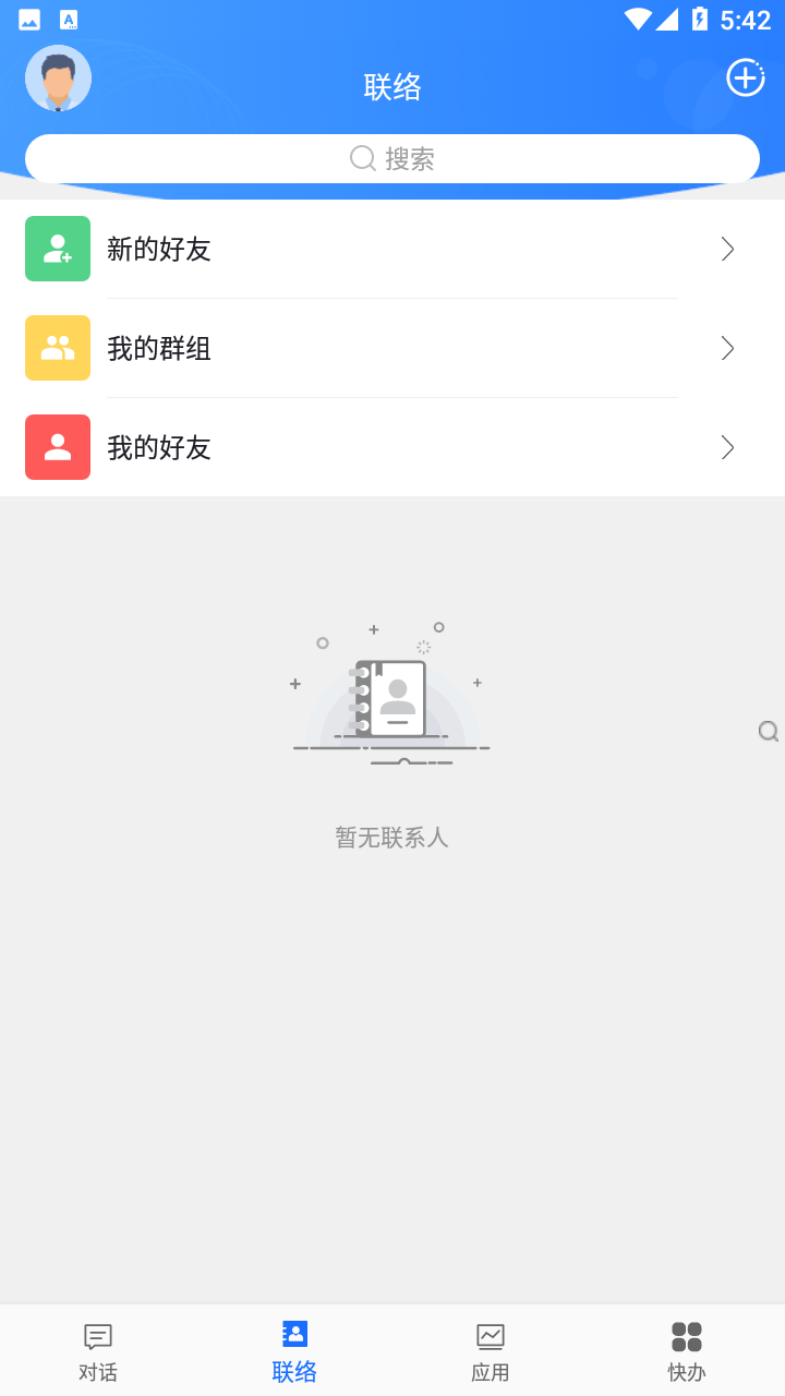 企友通{package_version_name} 企业通讯管理 企友通{package_version_name} 企业通讯管理
