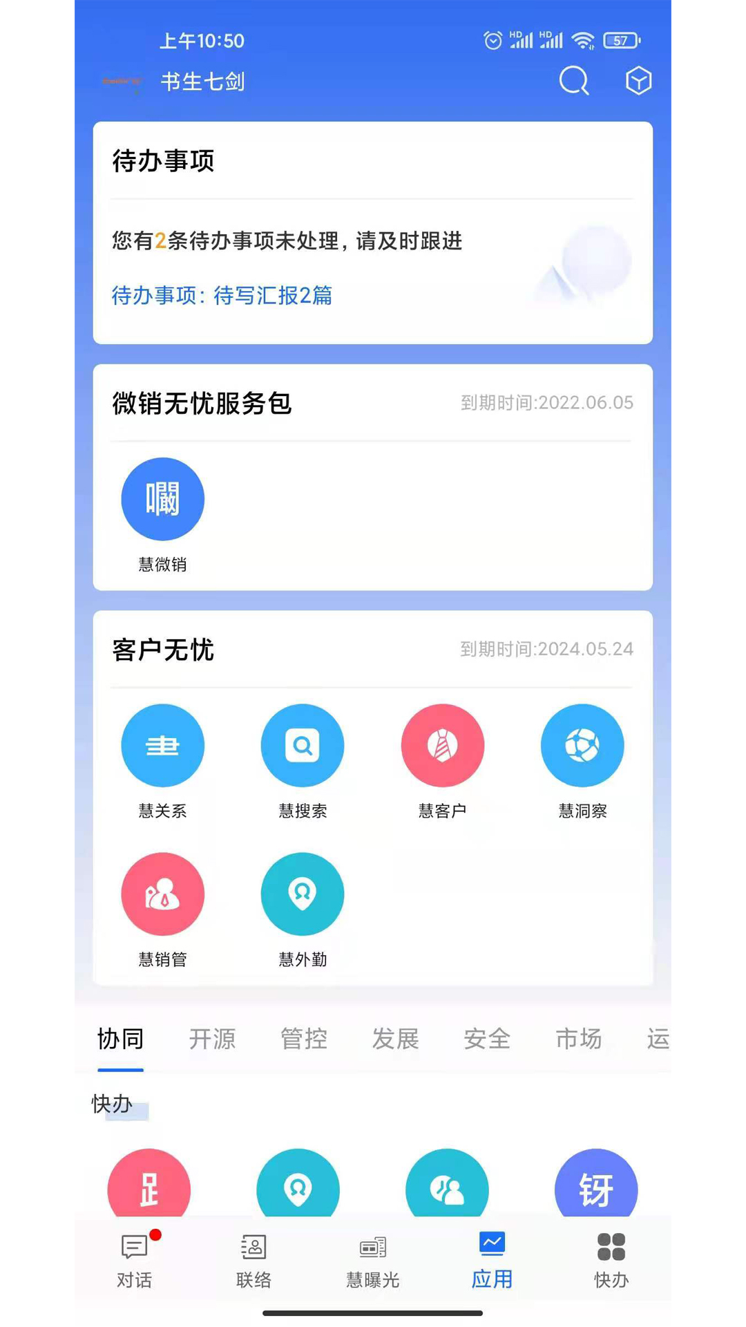 企友通 安卓版 手机端界面截图