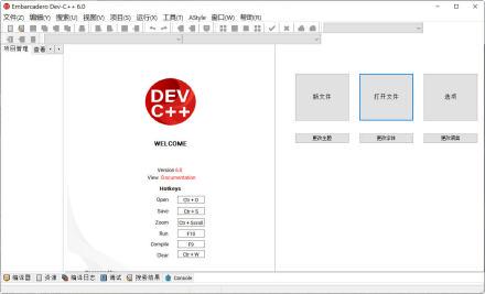 Dev-C++ 软件界面功能展示图
