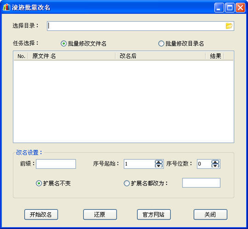 浪迹批量改名 安卓版 批量重命名工具界面