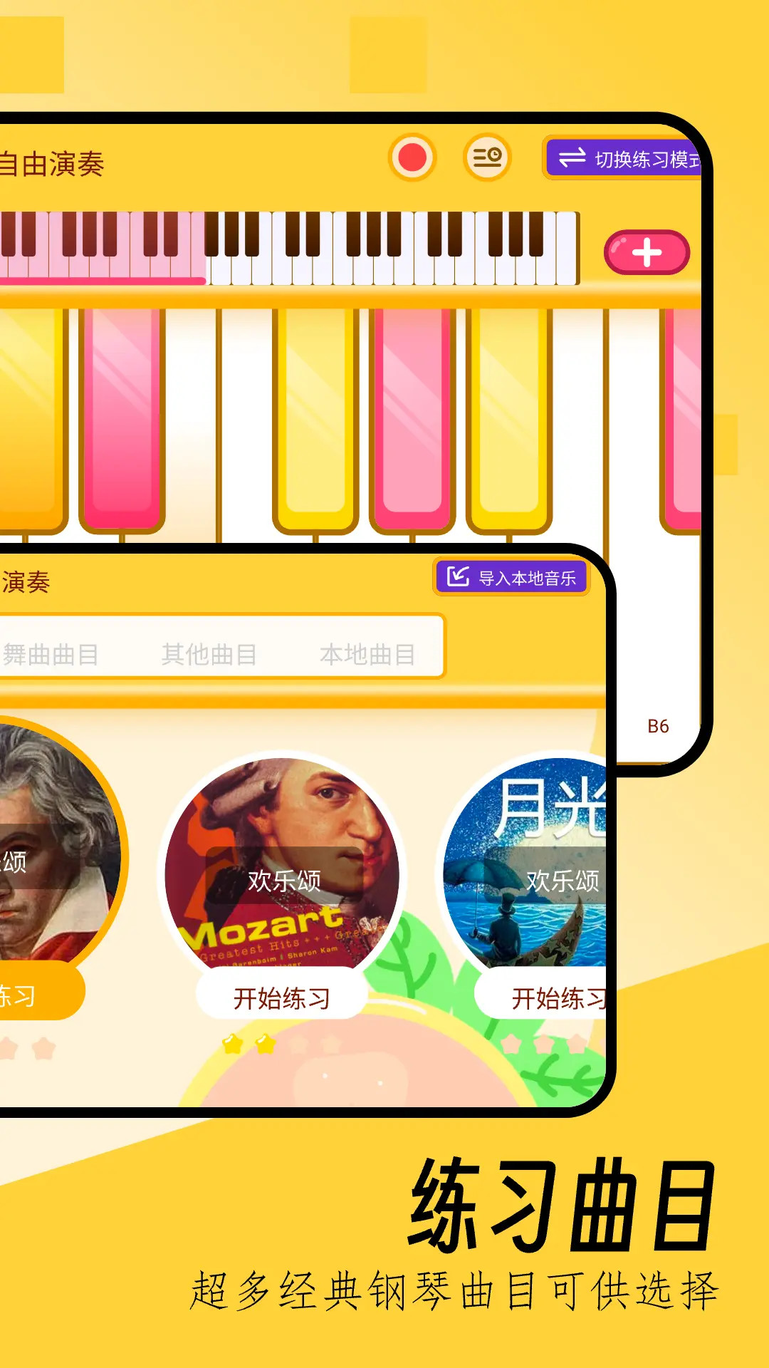 键盘钢琴{package_version_name} 键盘弹奏模拟 键盘钢琴{package_version_name} 键盘弹奏模拟