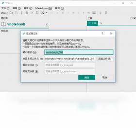 VNote{package_version_name} Markdown笔记 VNote{package_version_name} Markdown笔记