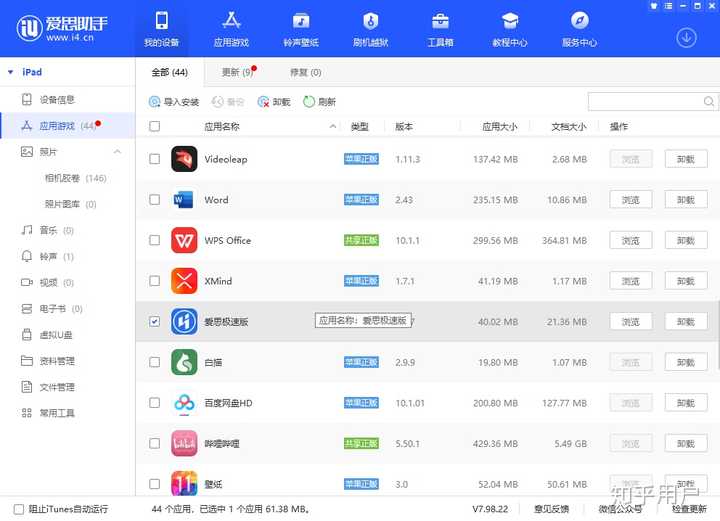 艾比之星下载存档版苹果手机信任证书与爱思助手导入存档