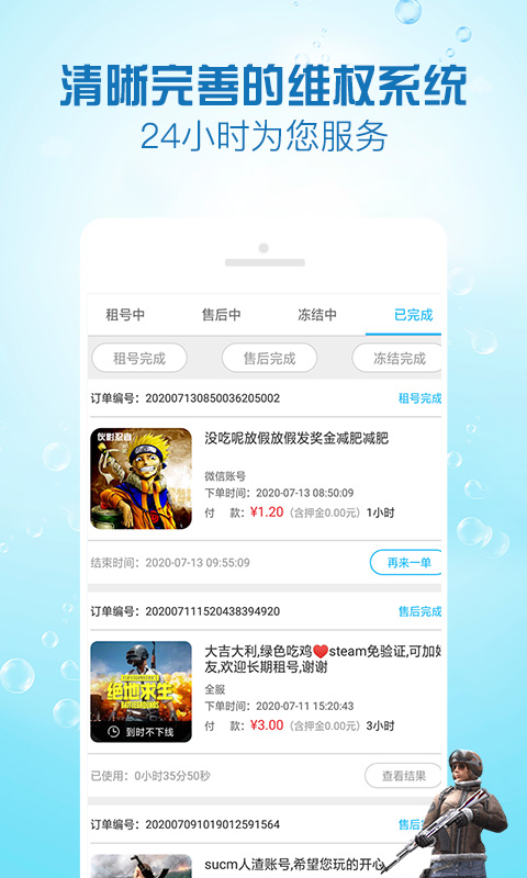 GG租号专业版1.3.5 游戏租号 GG租号专业版1.3.5 游戏租号