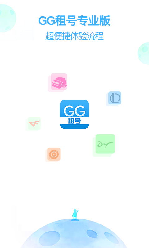 GG租号专业版1.3.5 游戏租号 GG租号专业版1.3.5 游戏租号