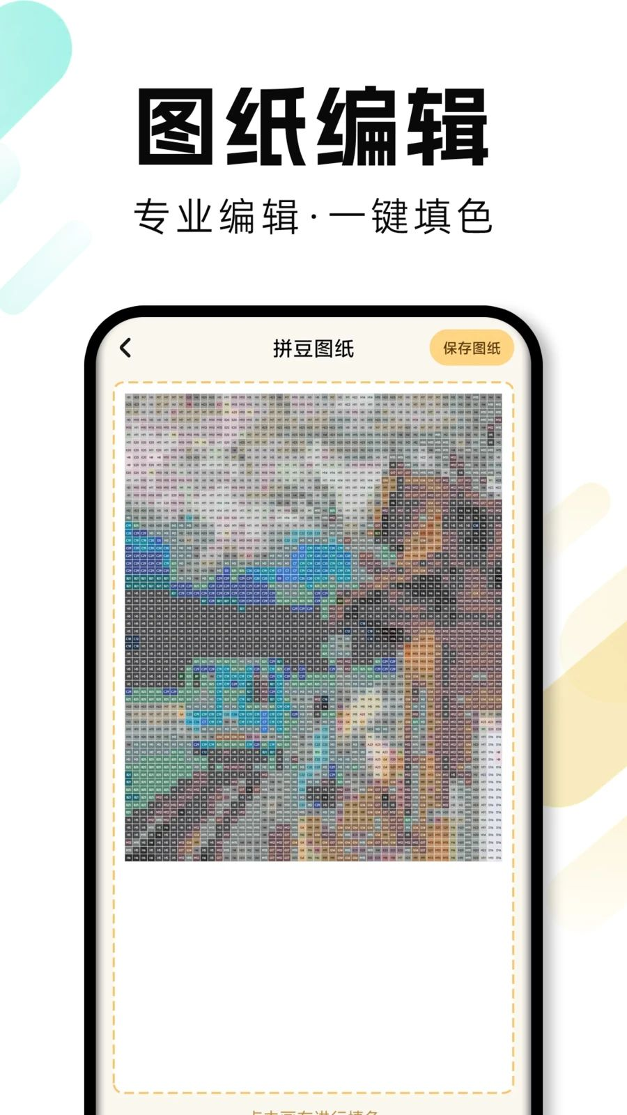 趣拼豆1.0.4 创意拼豆工具 趣拼豆1.0.4 创意拼豆工具