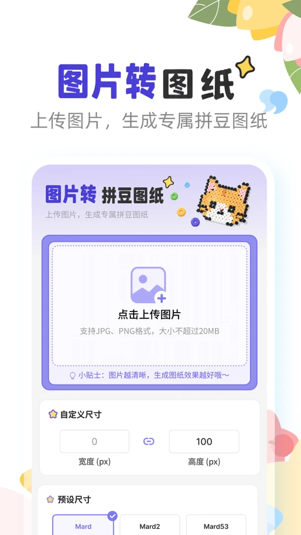 趣拼豆1.0.4 创意拼豆工具 趣拼豆1.0.4 创意拼豆工具