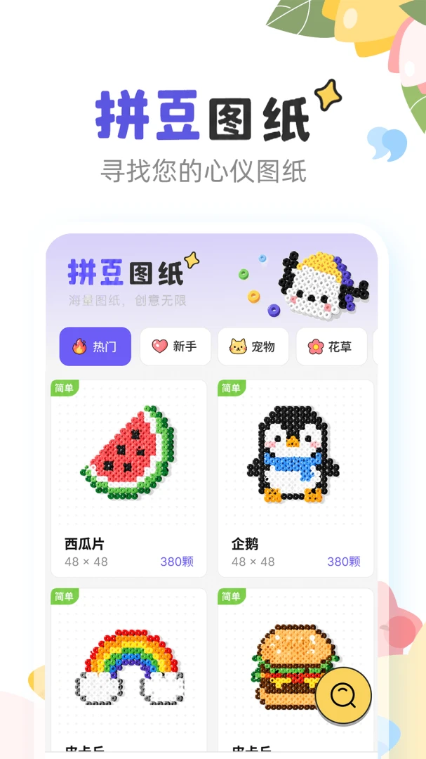 趣拼豆1.0.4 创意拼豆工具 趣拼豆1.0.4 创意拼豆工具