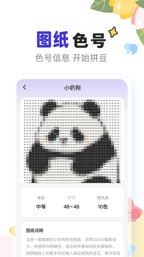 趣拼豆1.0.4 创意拼豆工具 趣拼豆1.0.4 创意拼豆工具