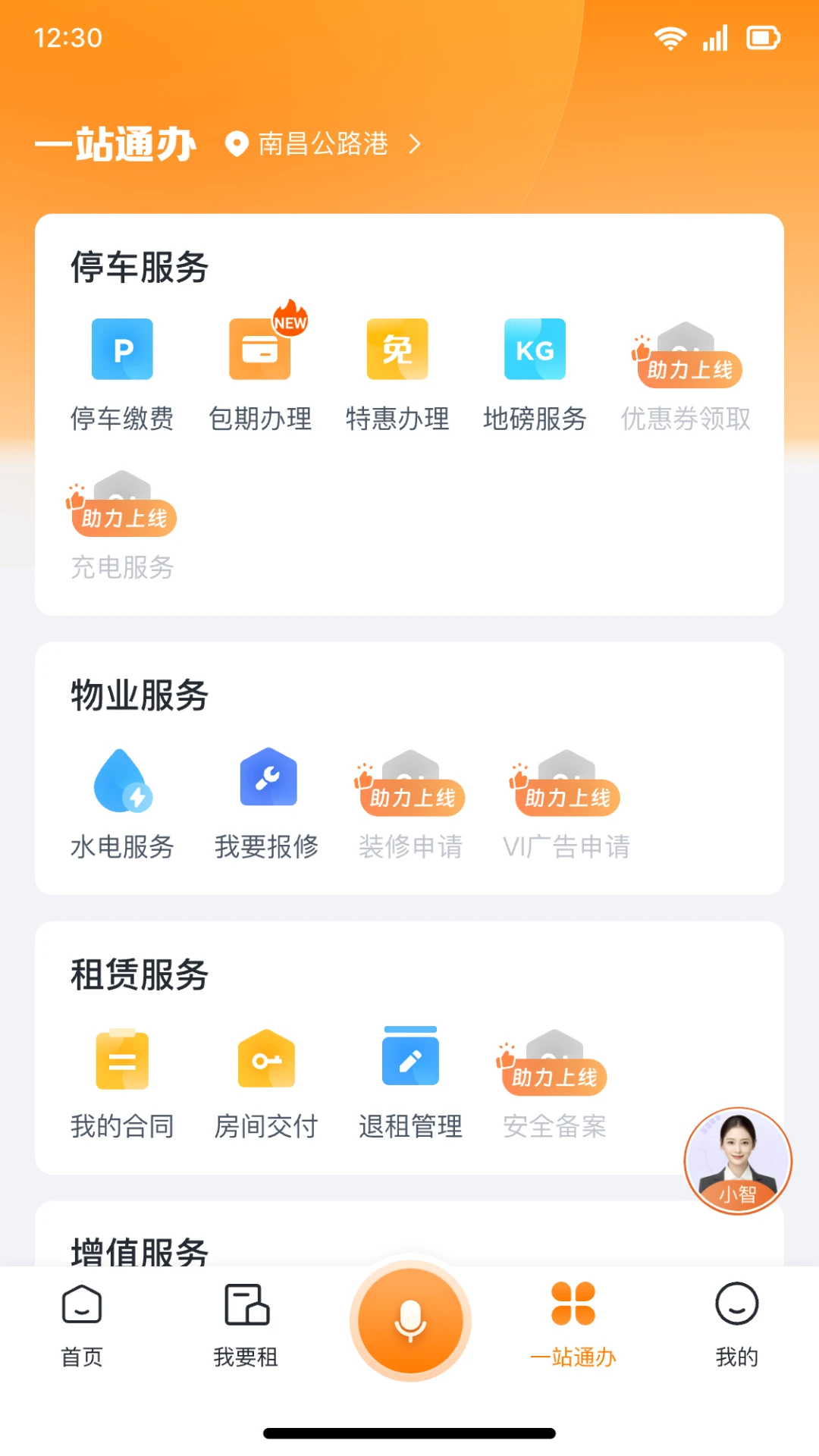 传化通2.3.8 智慧物流协同 传化通2.3.8 智慧物流协同