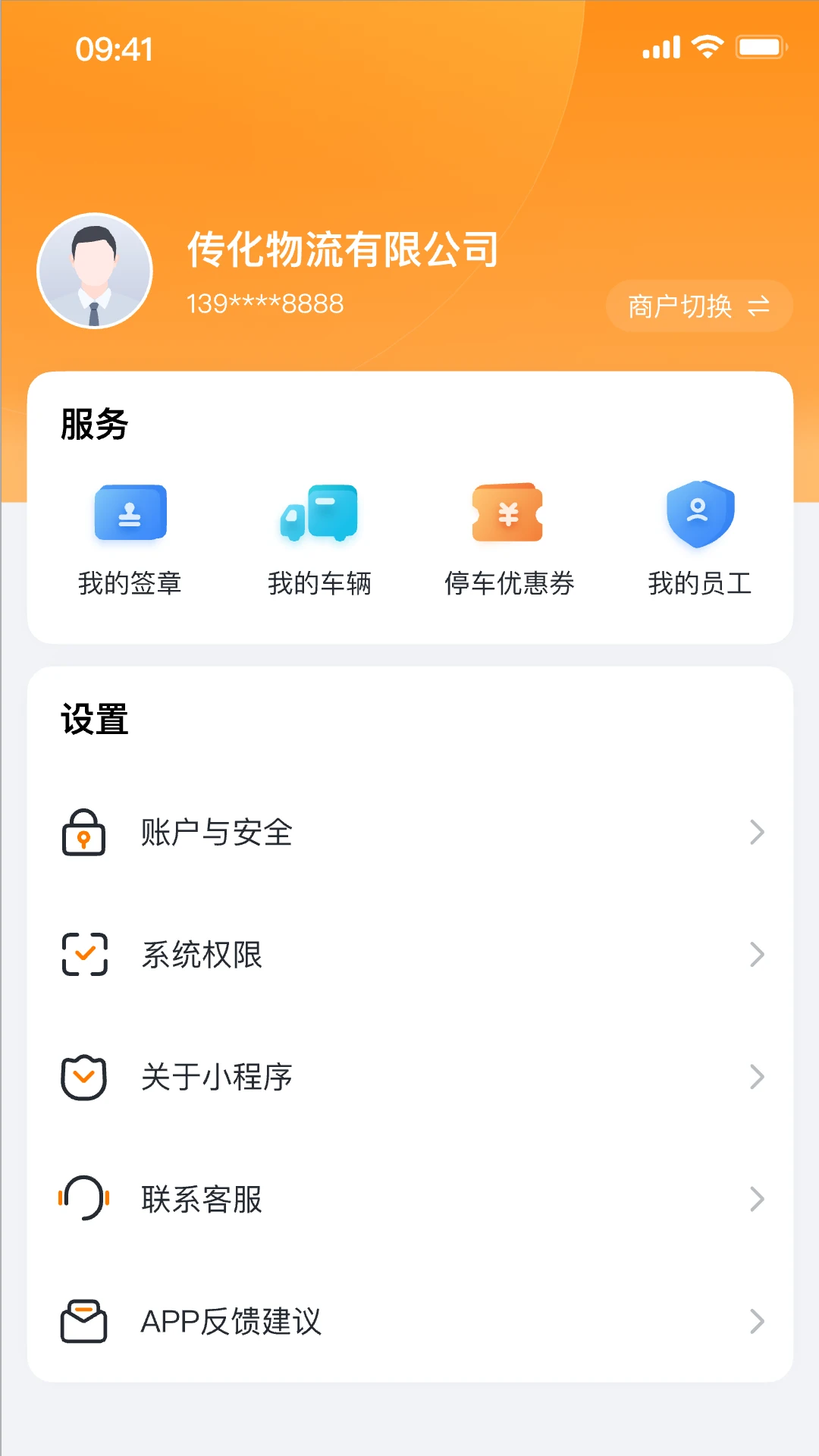 传化通2.3.8 智慧物流协同 传化通2.3.8 智慧物流协同
