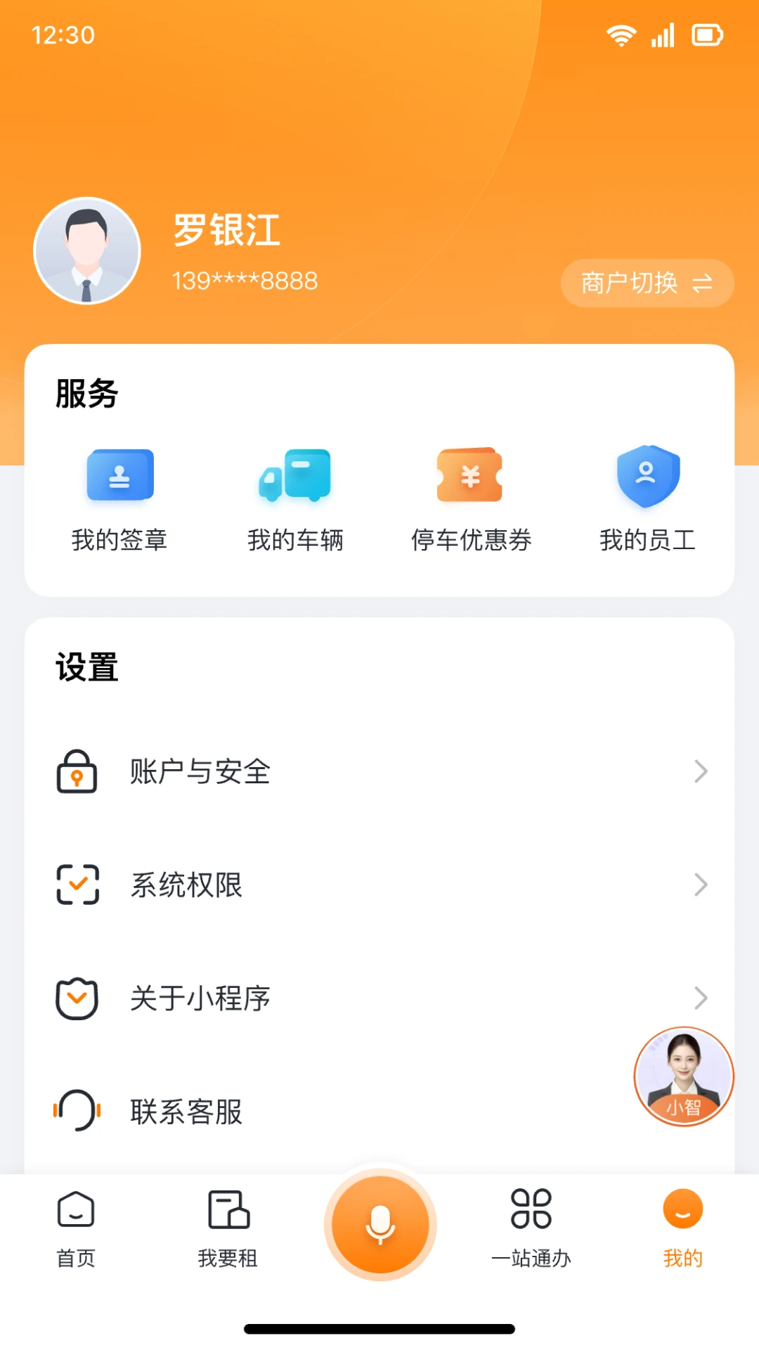 传化通2.3.8 智慧物流协同 传化通2.3.8 智慧物流协同