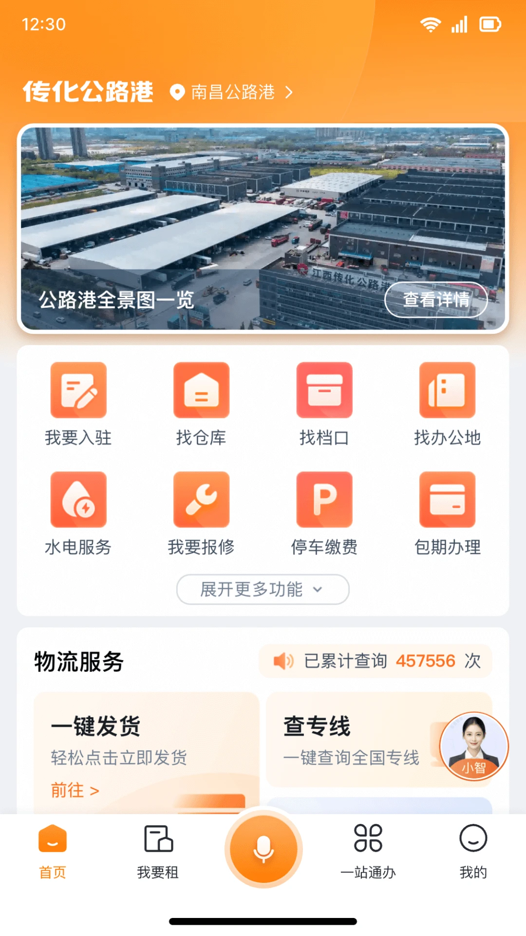 传化通2.3.8 智慧物流协同 传化通2.3.8 智慧物流协同