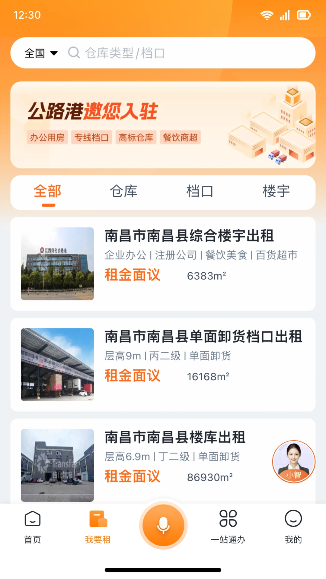 传化通2.3.8 智慧物流协同 传化通2.3.8 智慧物流协同