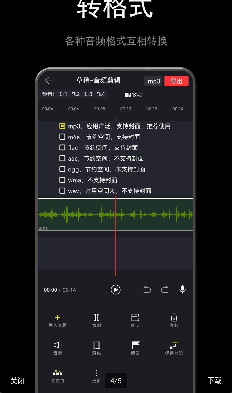 音频易剪EZAudioCut6.008.008 音频剪辑工具 音频易剪EZAudioCut6.008.008 音频剪辑工具