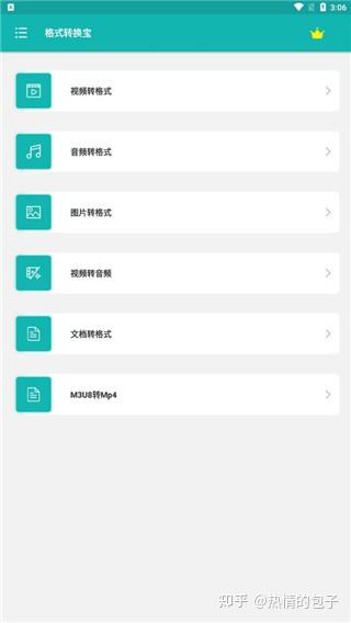 全能王音频格式转换器 安卓版 使用教程