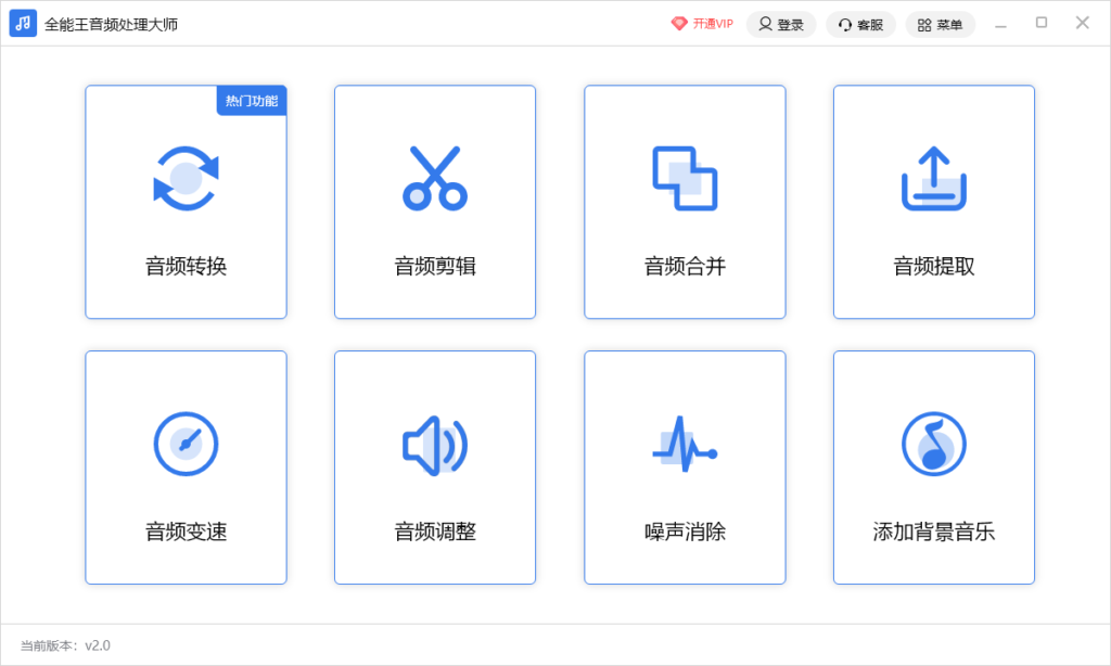全能王音频格式转换器 安卓版 操作界面