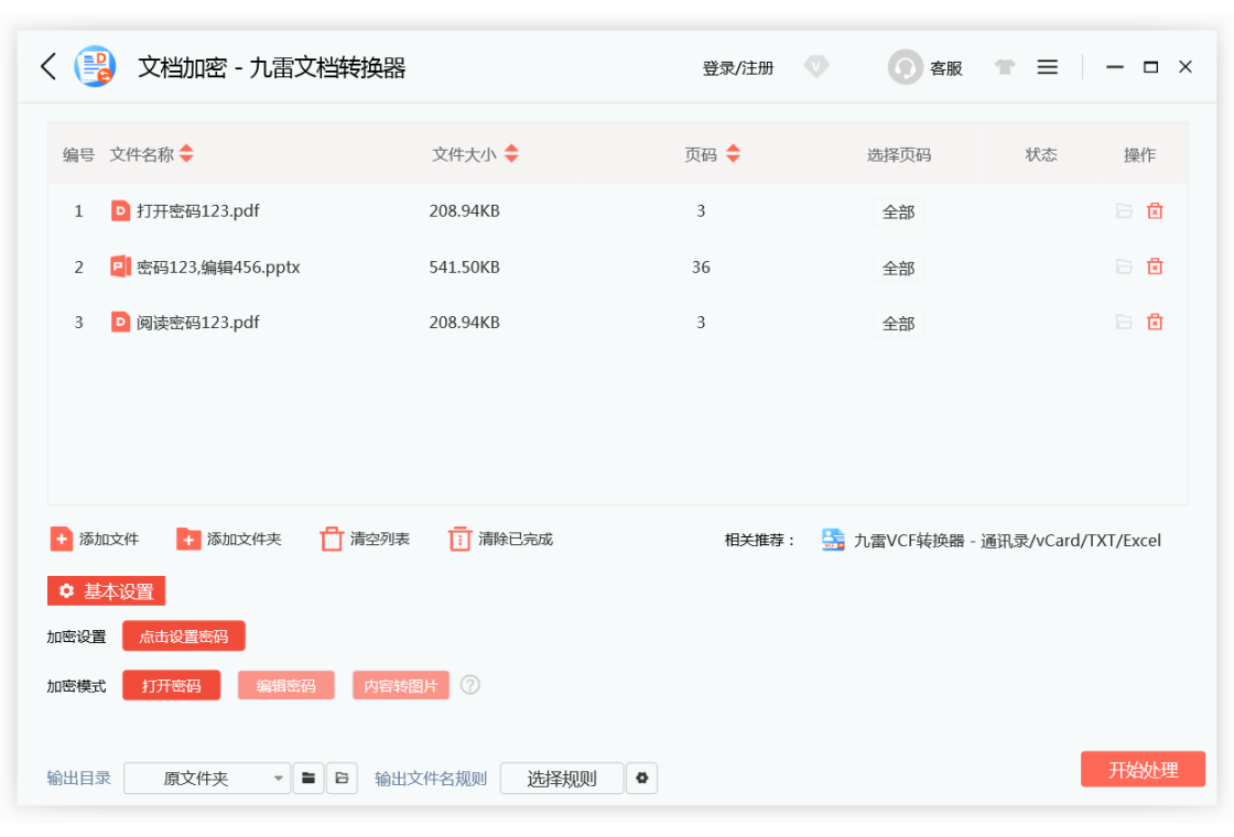 九雷文档转换器{package_version_name} 文档格式转换工具 九雷文档转换器{package_version_name} 文档格式转换工具
