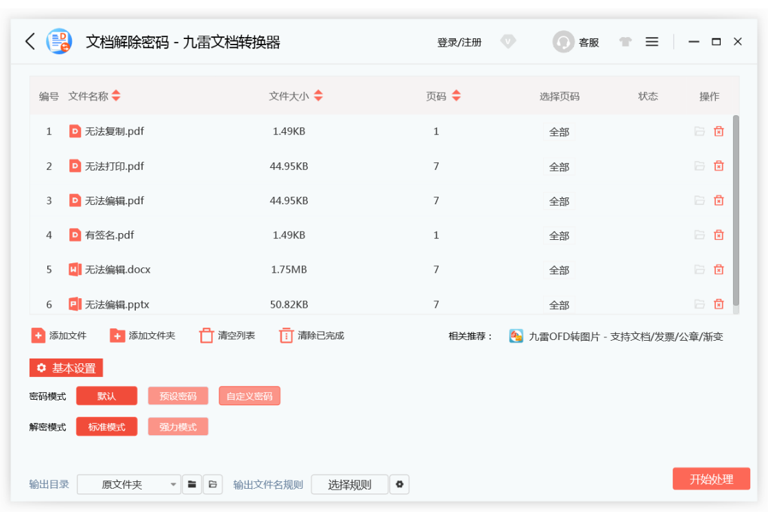 九雷文档转换器{package_version_name} 文档格式转换工具 九雷文档转换器{package_version_name} 文档格式转换工具