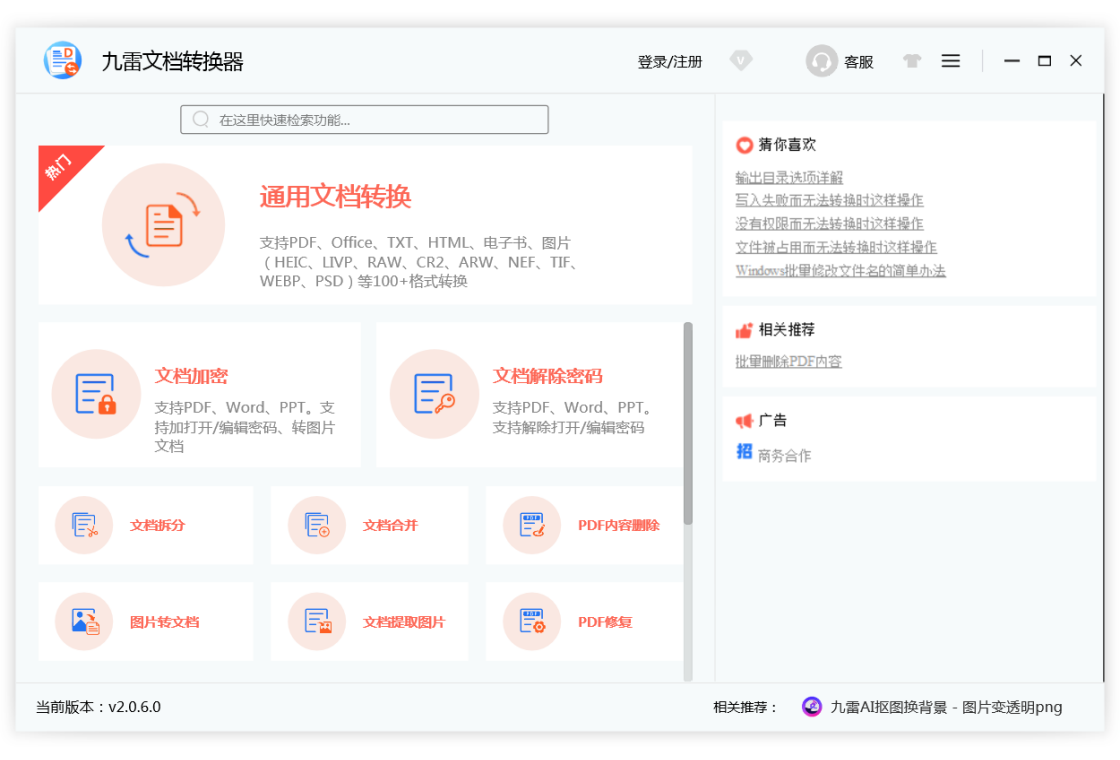 九雷文档转换器{package_version_name} 文档格式转换工具 九雷文档转换器{package_version_name} 文档格式转换工具