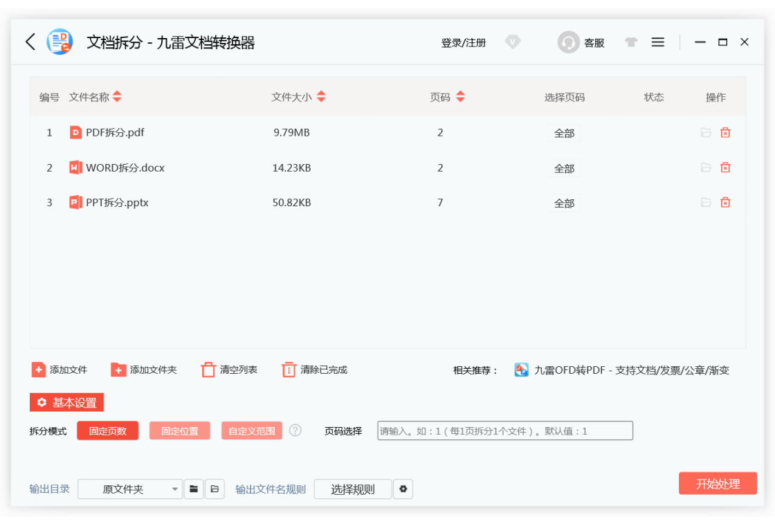 九雷文档转换器{package_version_name} 文档格式转换工具 九雷文档转换器{package_version_name} 文档格式转换工具