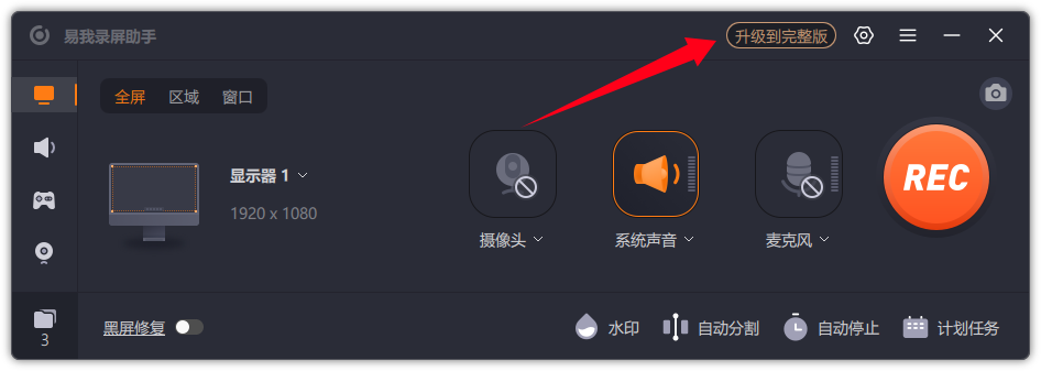 易我录屏助手 安卓版 操作界面