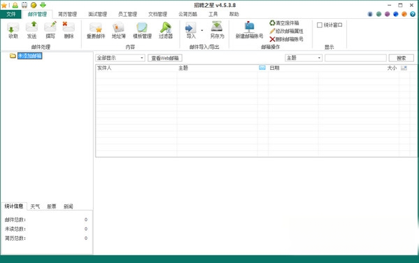 招聘之星v2.6.1 智能招聘管理 招聘之星v2.6.1 智能招聘管理