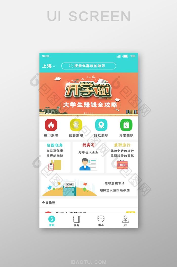 招聘之星 安卓版 手机端界面截图