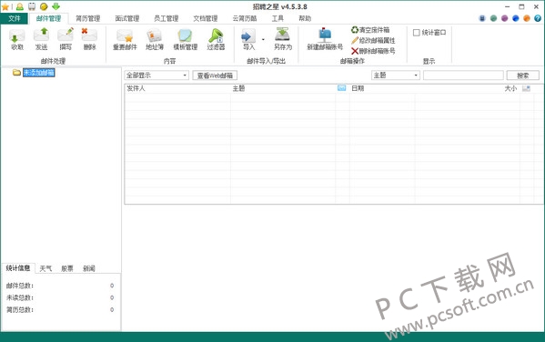 招聘之星 安卓版 功能界面 截图