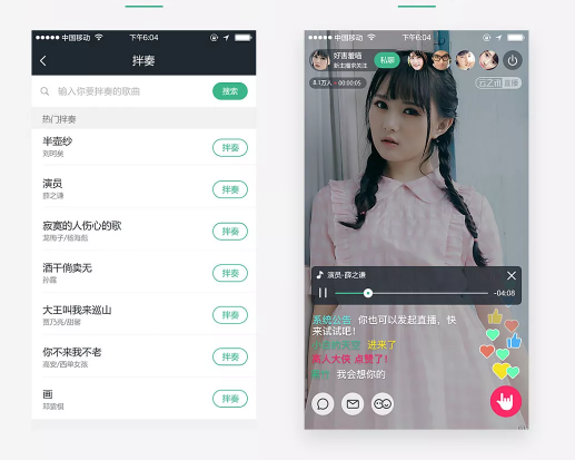 爱主播 直播软件 界面截图