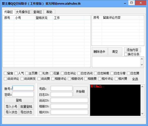 爱主播{package_version_name} 直播伴侣工具 爱主播{package_version_name} 直播伴侣工具