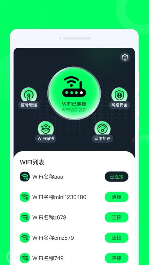 全通免费WiFi精简版 安卓版 使用评测