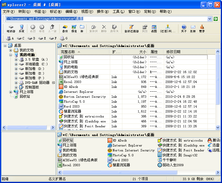 Xplorer2�ļ�������{package_version_name} ����˫���ļ�����