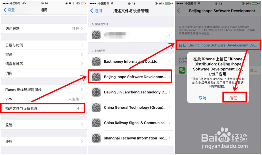 好夹联盟安卓版下载苹果 iOS信任企业证书设置步骤截图