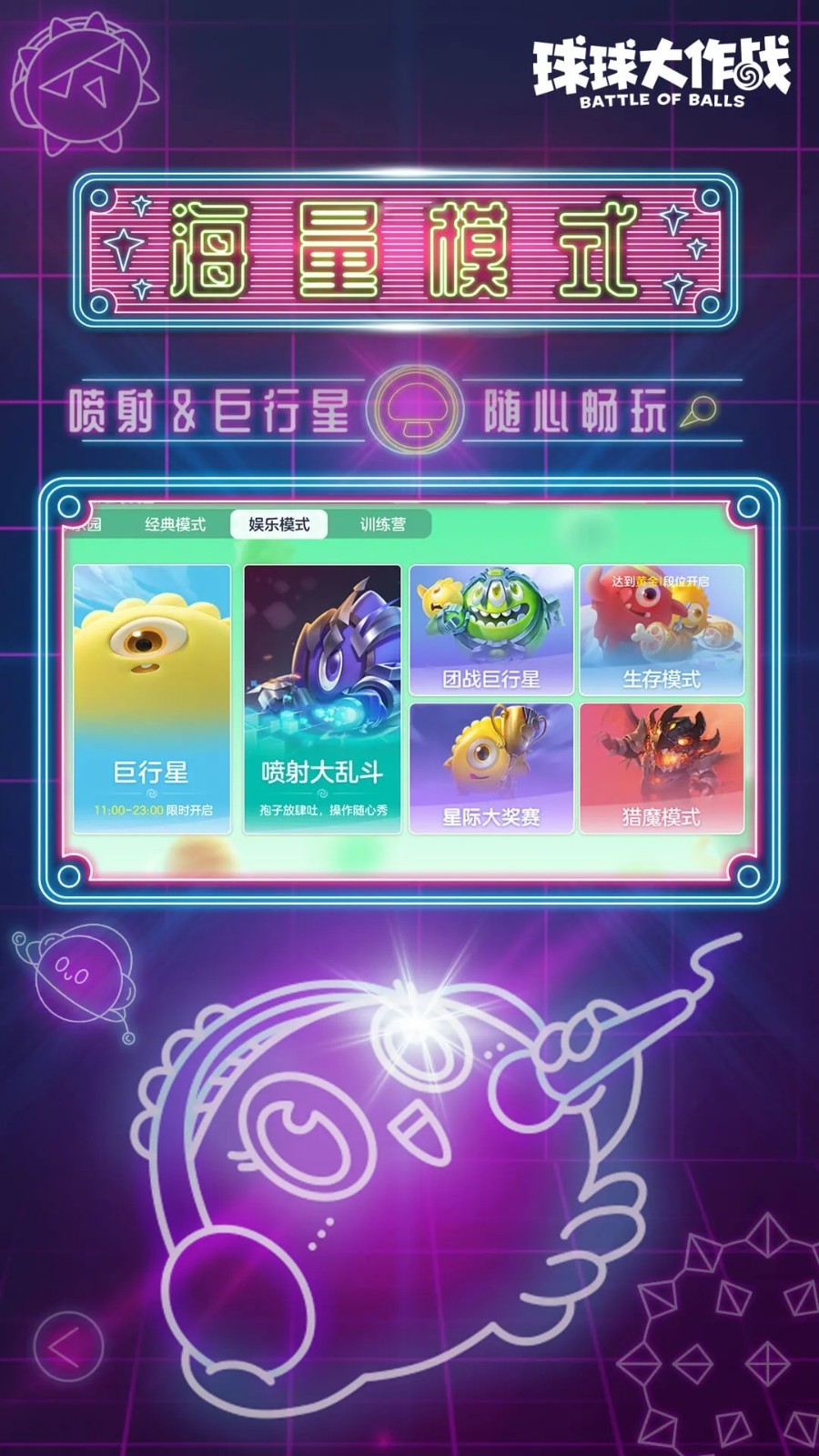 球球大作战体验服官方下载 安卓 apk 安装包 申请流程 配图