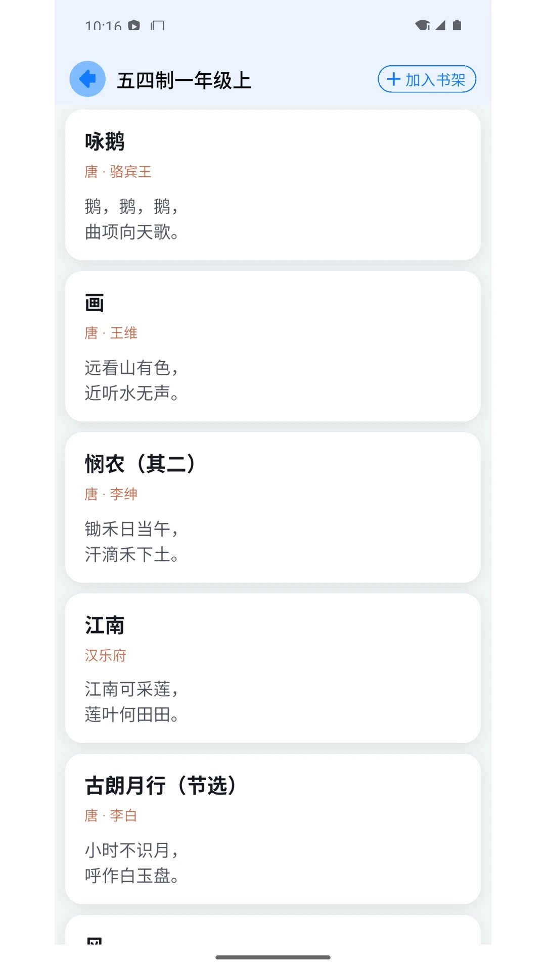 ��ʫ��ͨ1.2.3 ��ʫ��ѧϰ����