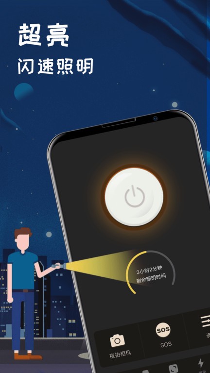 夜视手电筒 安卓版 夜视效果