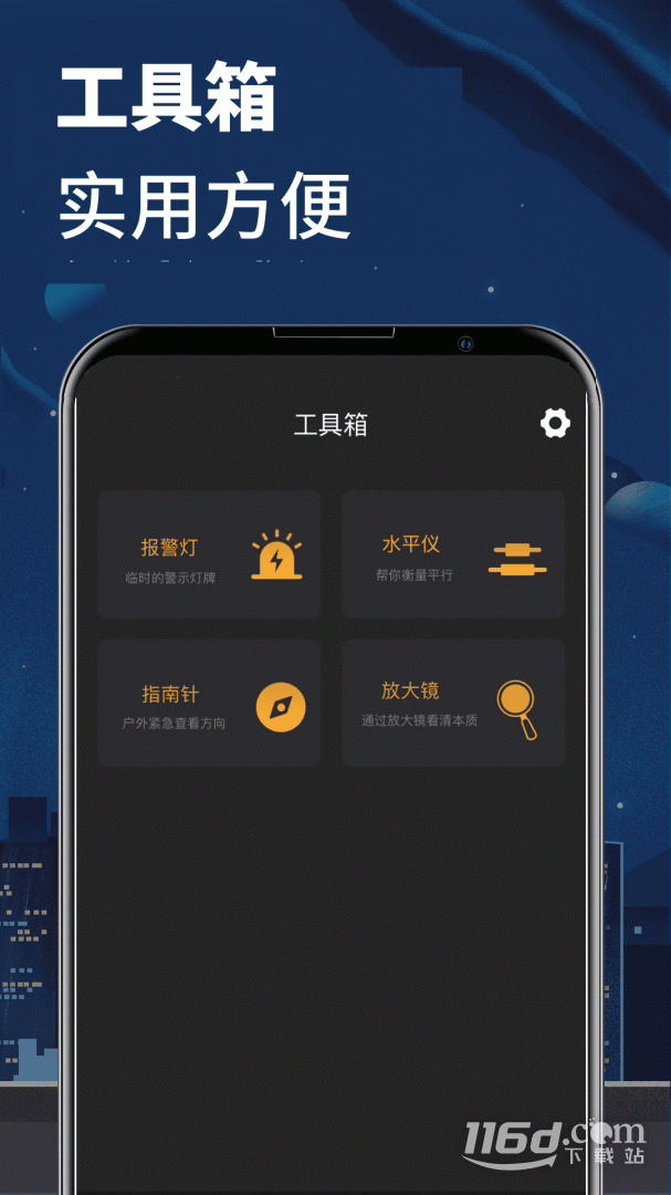 夜视手电筒1.0.2 夜间照明助手 夜视手电筒1.0.2 夜间照明助手