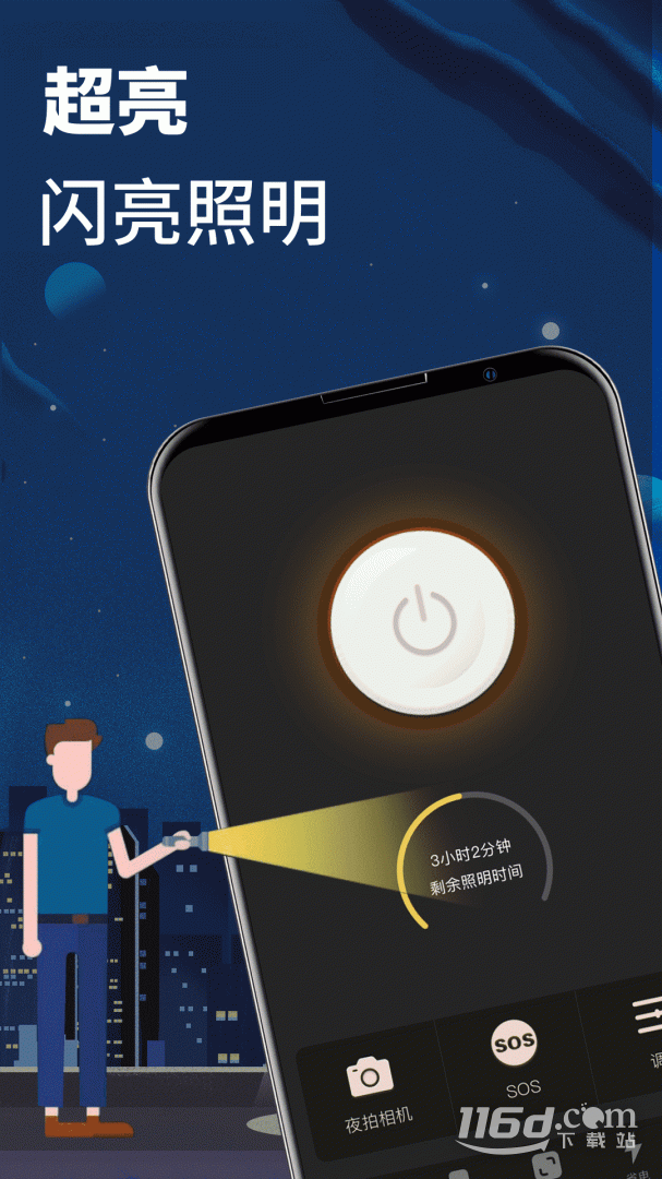 夜视手电筒1.0.2 夜间照明助手 夜视手电筒1.0.2 夜间照明助手