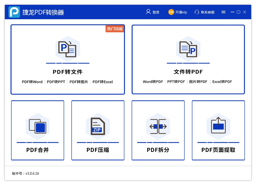 ����PDFת����{package_version_name} ȫ��PDFת������