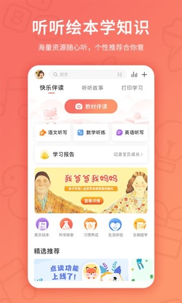 趣伴学英语安卓版界面截图