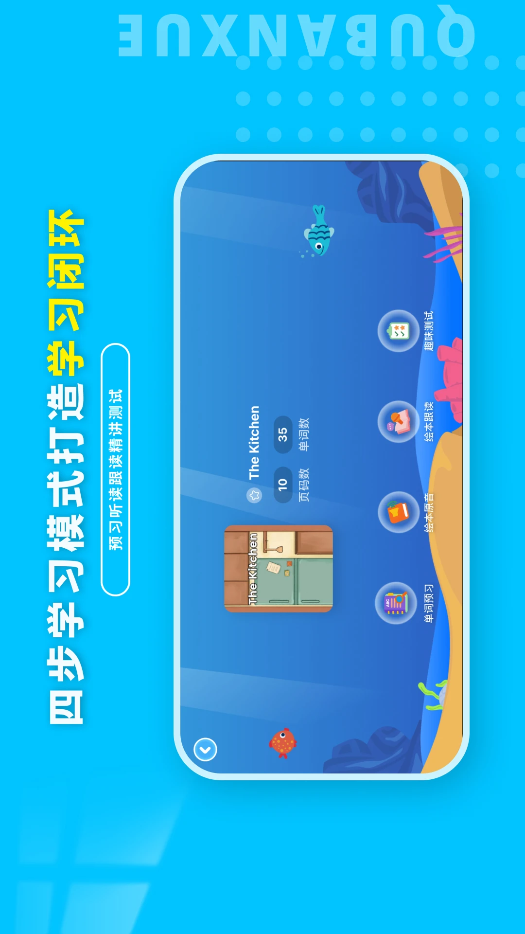 趣伴学英语1.3.0 英语学习 趣伴学英语1.3.0 英语学习