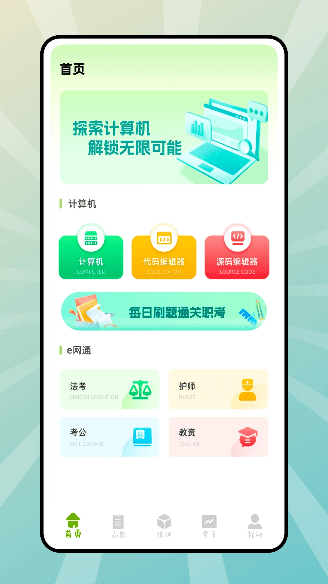e��ͨ{package_version_name} ����ѧϰƽ̨