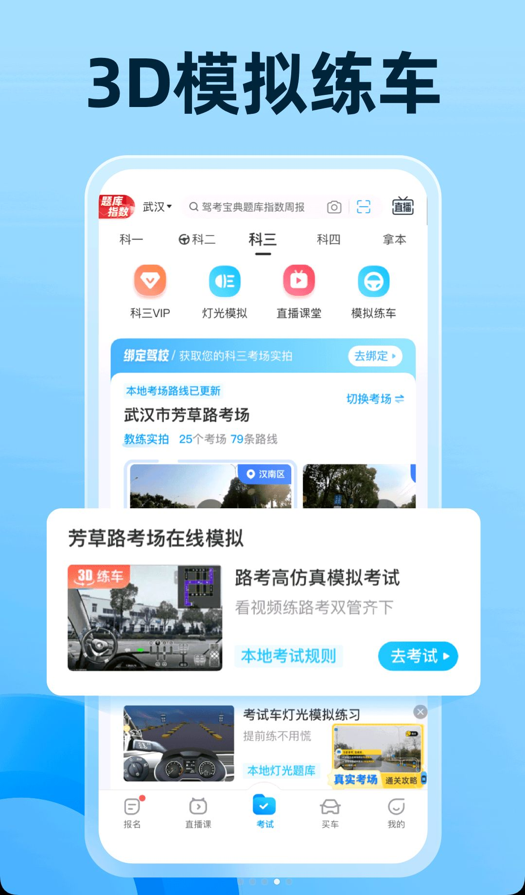 驾考宝典{package_version_name} 驾考刷题神器 驾考宝典{package_version_name} 驾考刷题神器