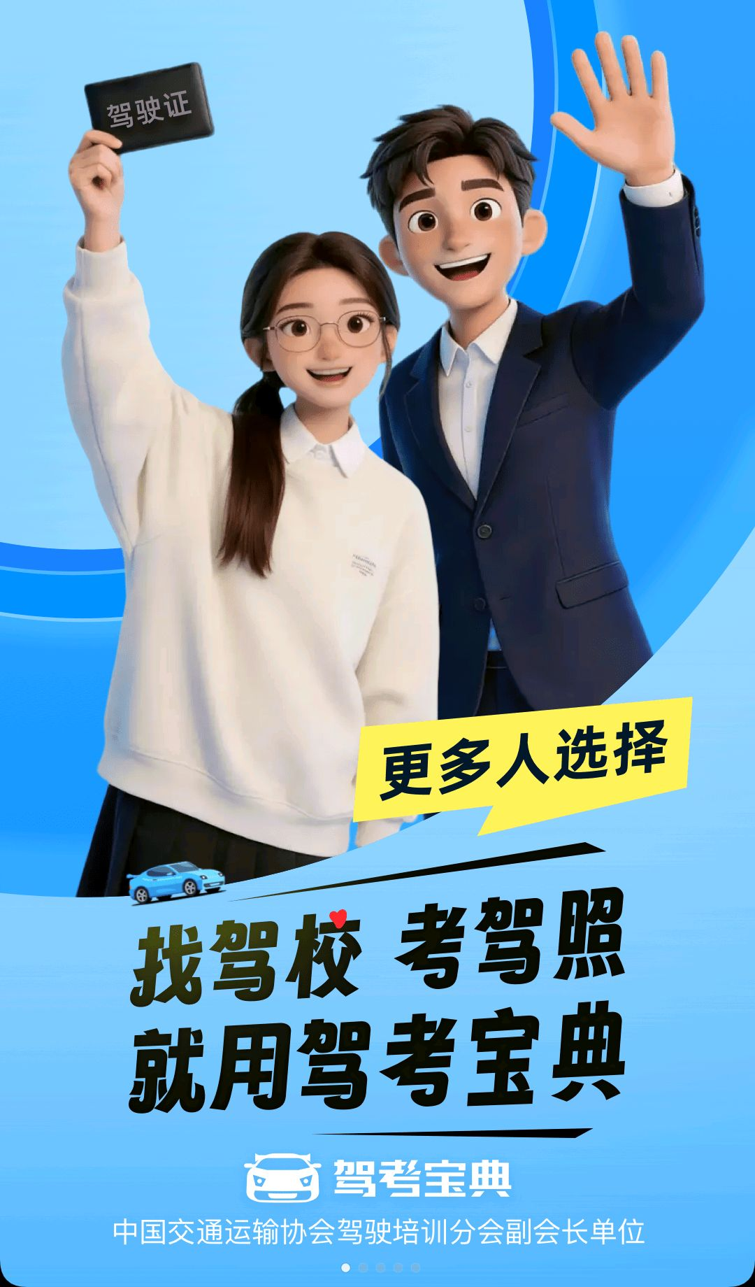 驾考宝典{package_version_name} 驾考刷题神器 驾考宝典{package_version_name} 驾考刷题神器