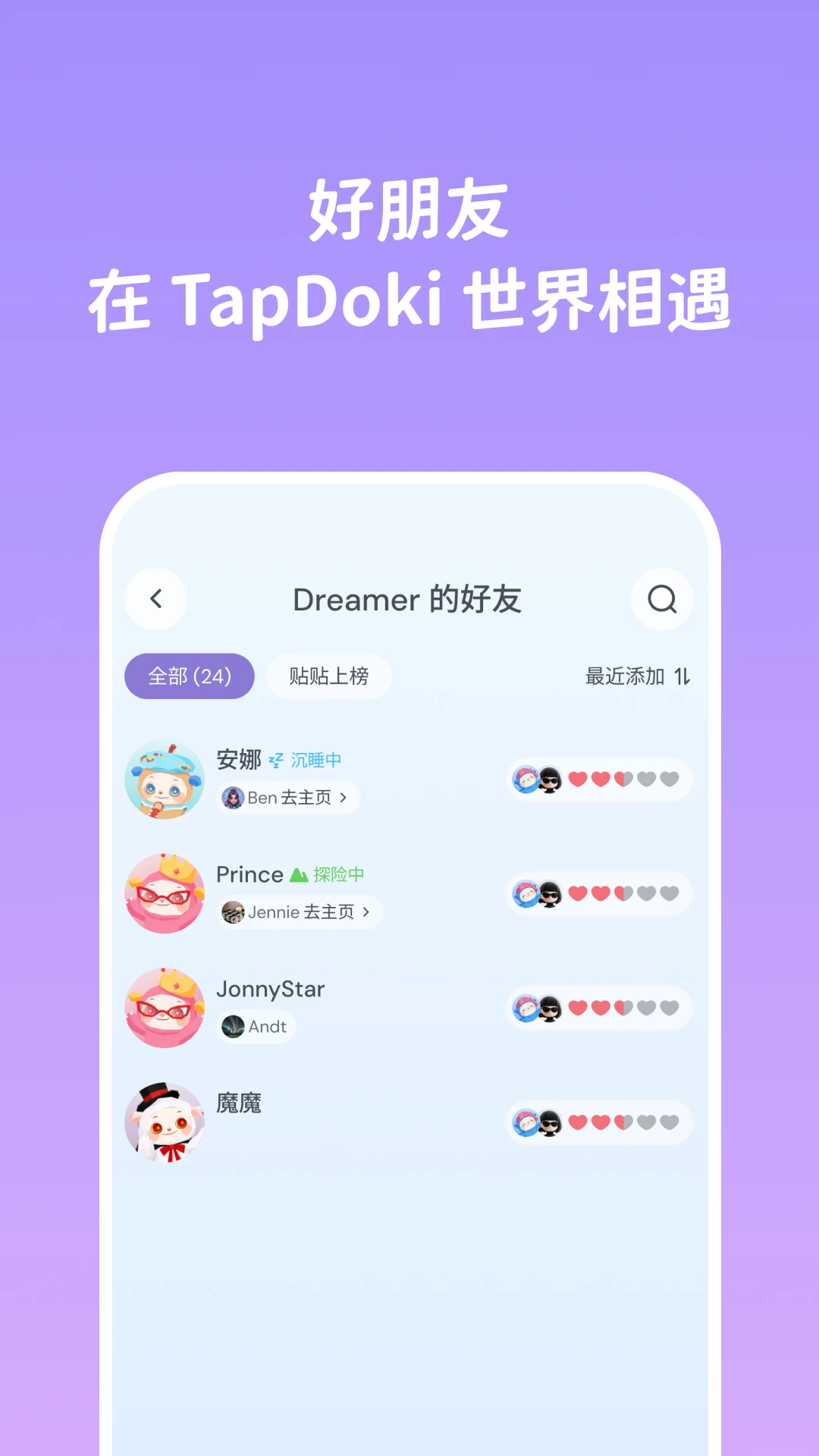 TapDoki1.3.0 趣味互动助手 TapDoki1.3.0 趣味互动助手