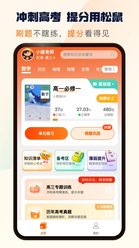 松鼠刷题1.0.31 智能刷题备考 松鼠刷题1.0.31 智能刷题备考