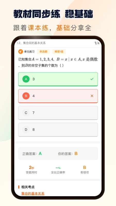 松鼠刷题1.0.31 智能刷题备考 松鼠刷题1.0.31 智能刷题备考