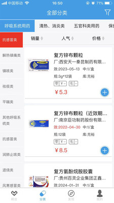明合药业 安卓版 报货操作界面截图