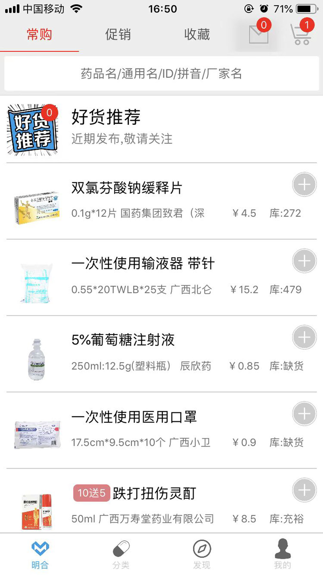 明合药业9.3.6 掌上药企办公 明合药业9.3.6 掌上药企办公